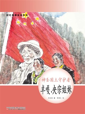 cover image of 神圣国土守护者